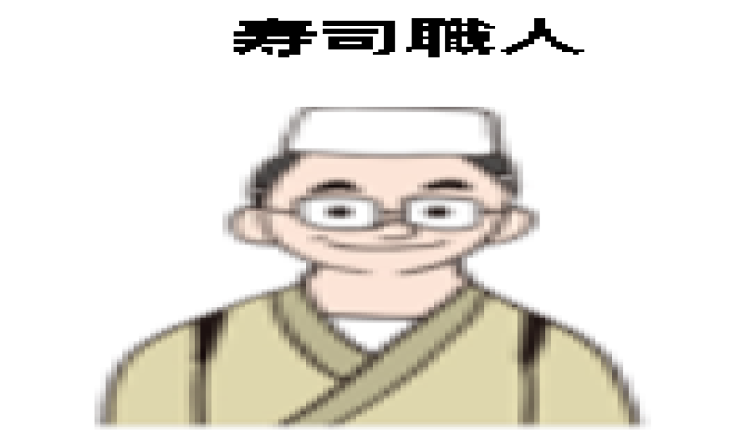 寿司職人のお仕事求人スタッフ